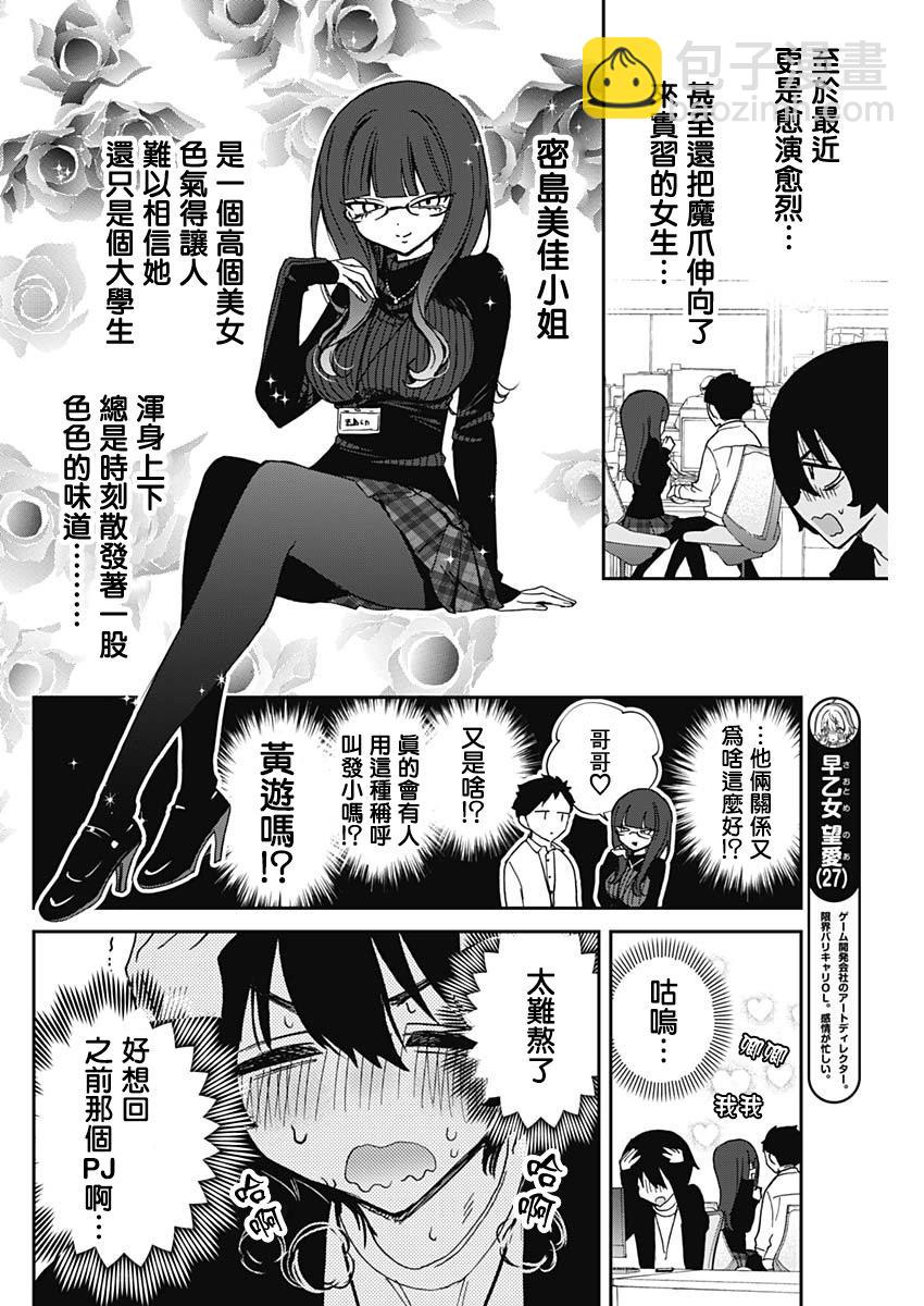 望愛前輩是朋友 - 第72話 - 4