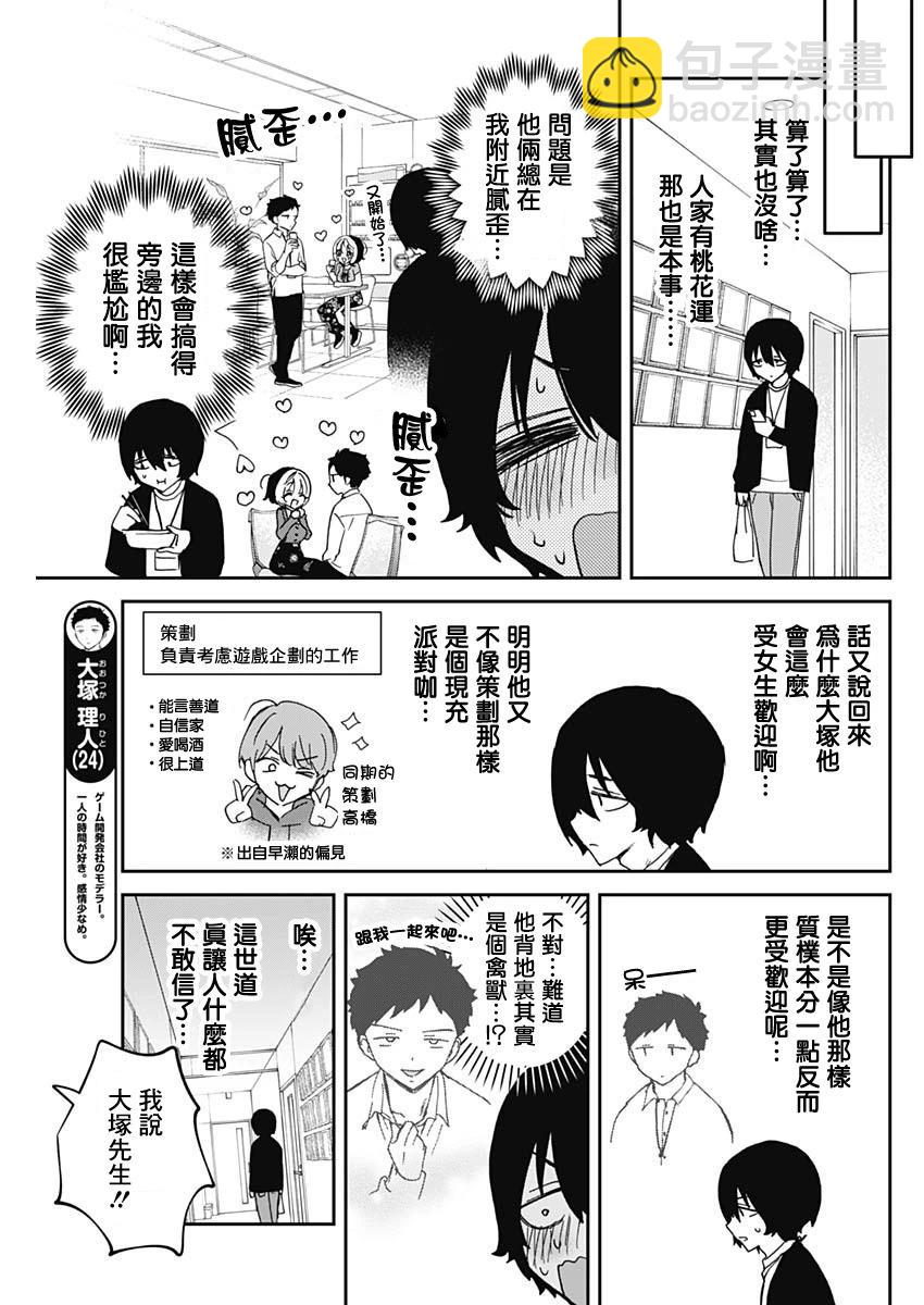 望愛前輩是朋友 - 第72話 - 1