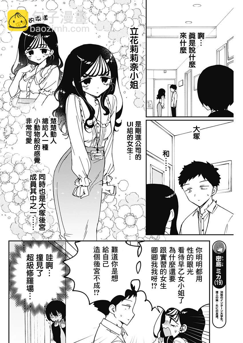 望愛前輩是朋友 - 第72話 - 2