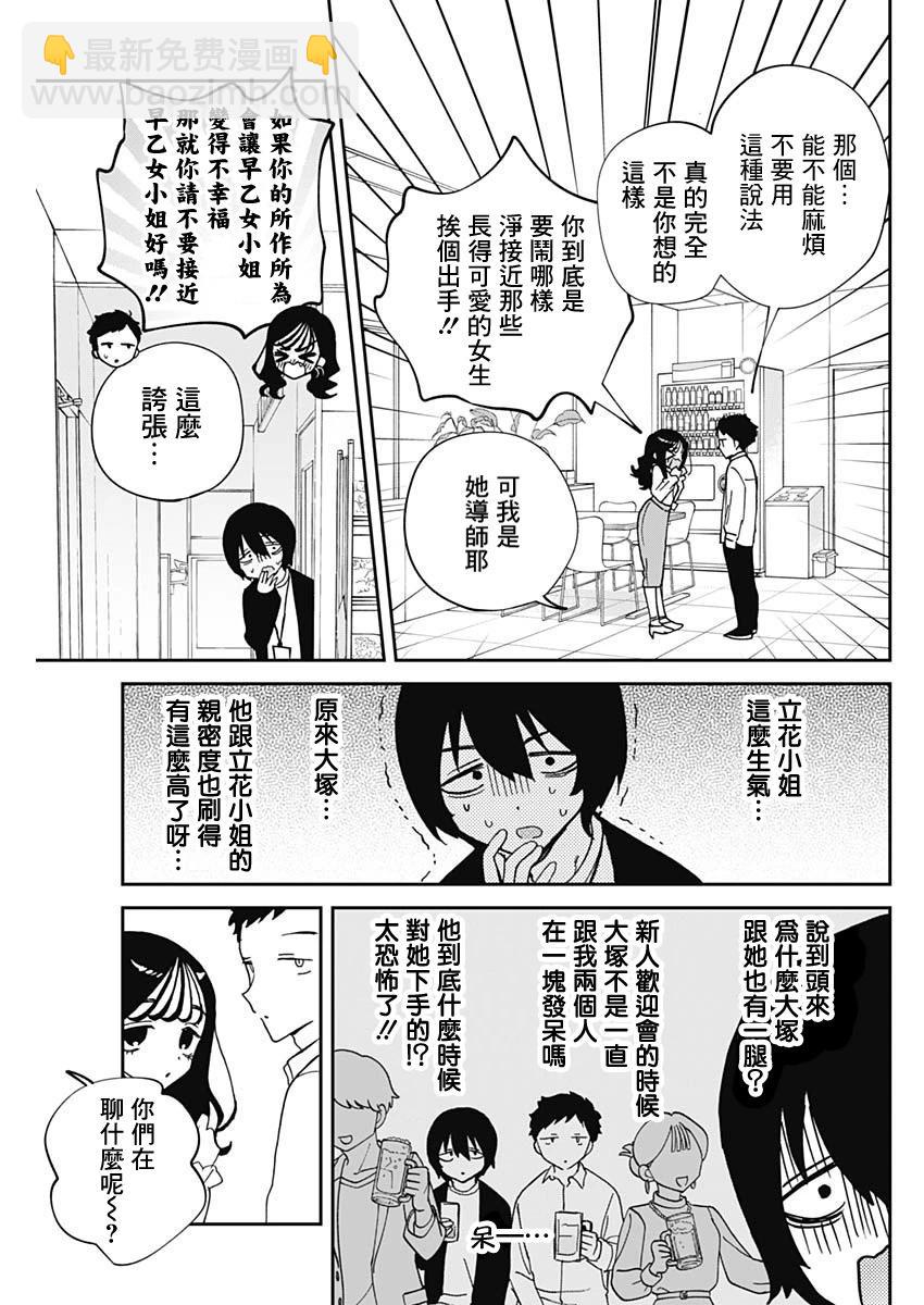 望愛前輩是朋友 - 第72話 - 3
