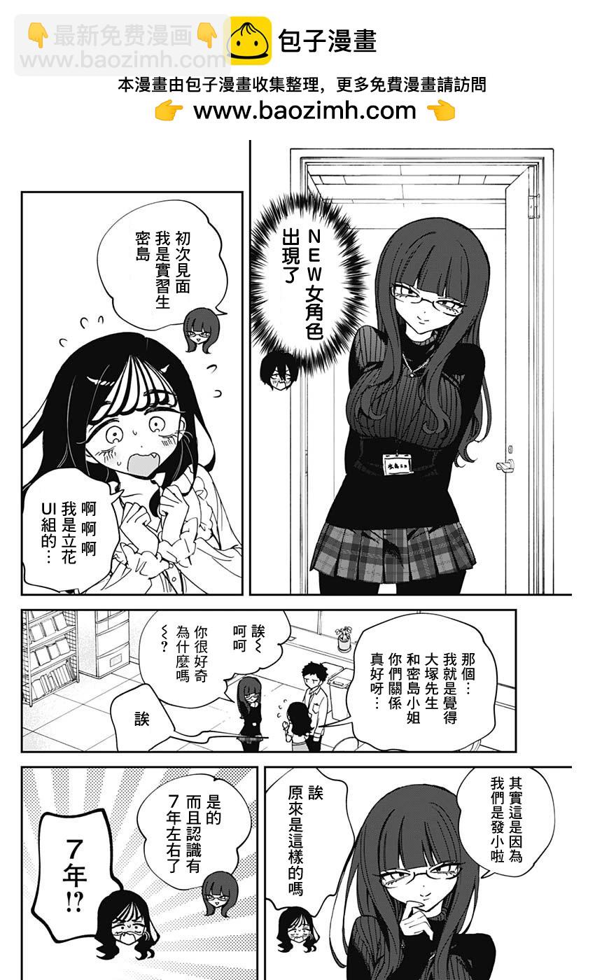 望愛前輩是朋友 - 第72話 - 4