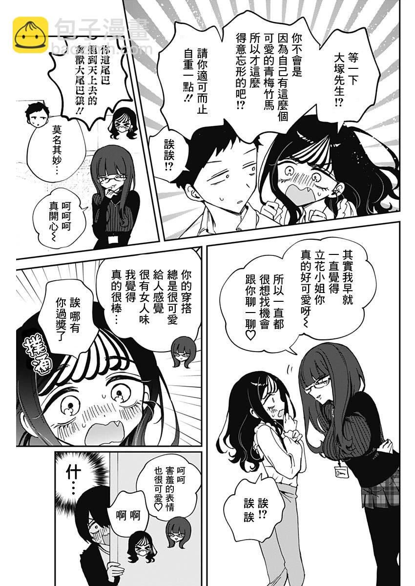 望愛前輩是朋友 - 第72話 - 1