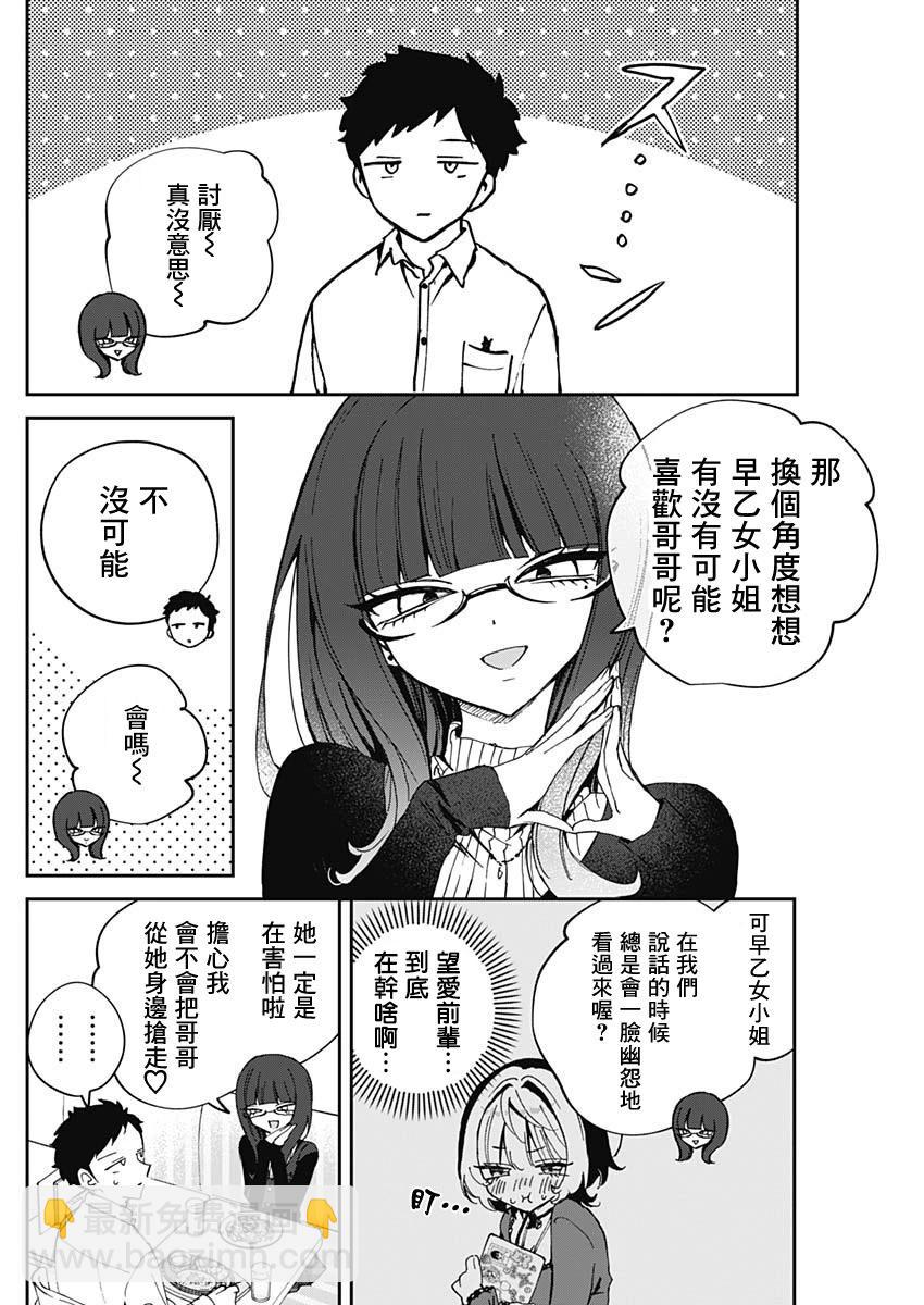 望愛前輩是朋友 - 第74話 - 2
