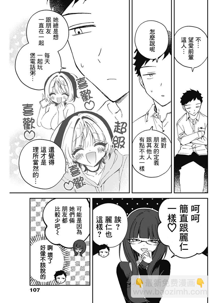 望愛前輩是朋友 - 第74話 - 3