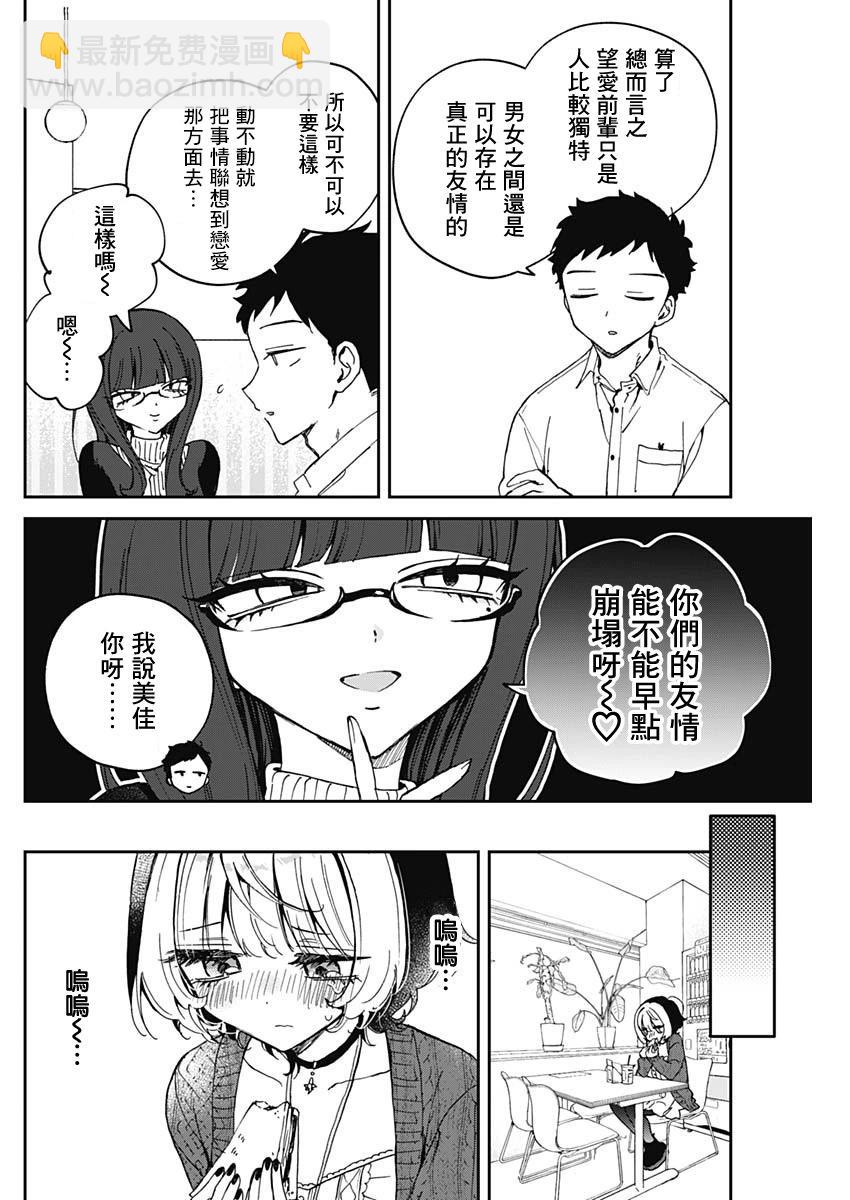 望愛前輩是朋友 - 第74話 - 4