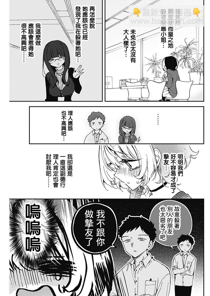 望愛前輩是朋友 - 第74話 - 1