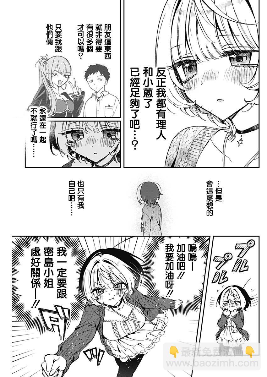 望愛前輩是朋友 - 第74話 - 3