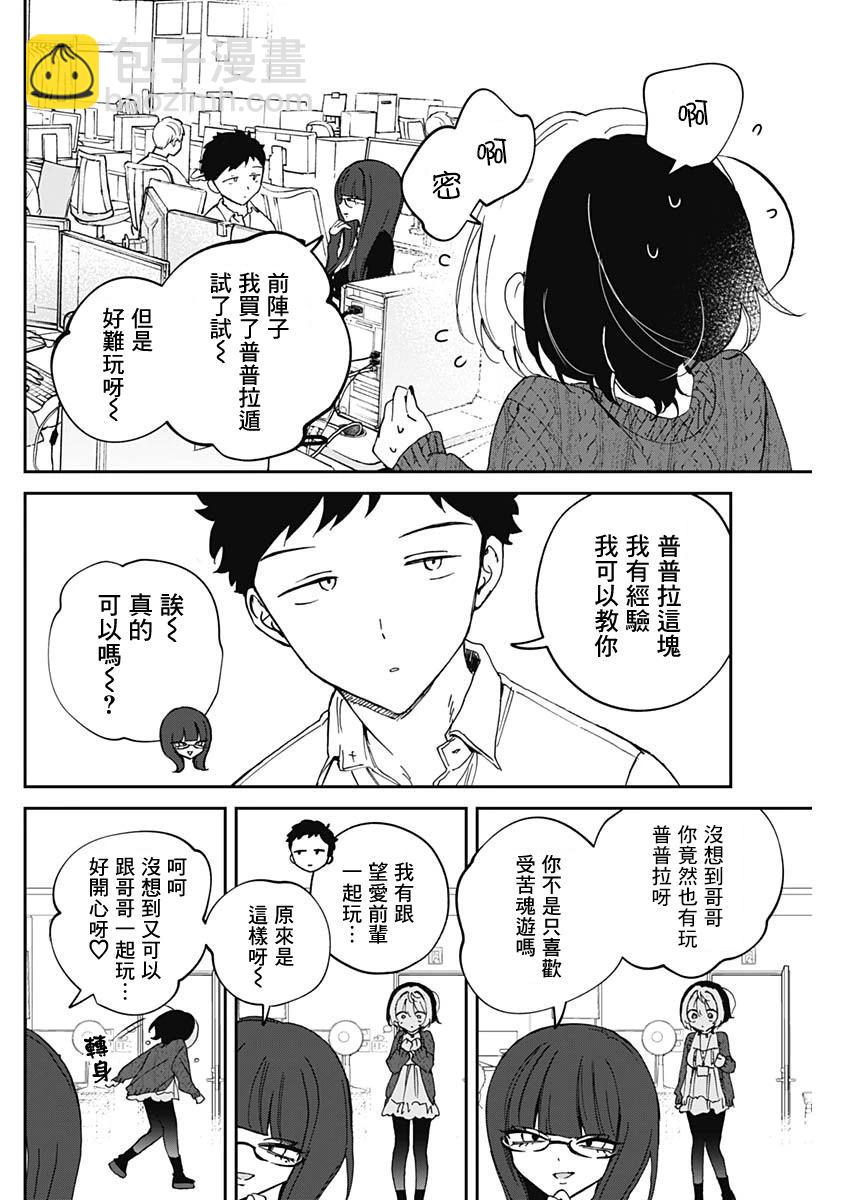 望愛前輩是朋友 - 第74話 - 4