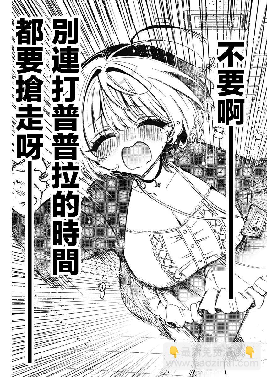 望愛前輩是朋友 - 第74話 - 1