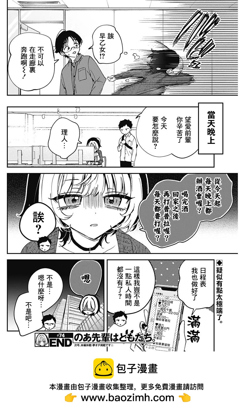 望愛前輩是朋友 - 第74話 - 2