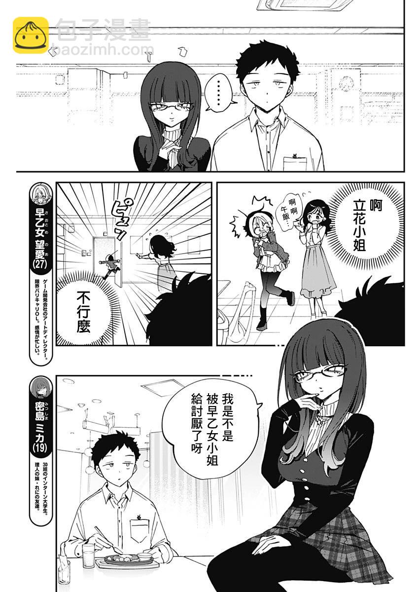 望愛前輩是朋友 - 第74話 - 3