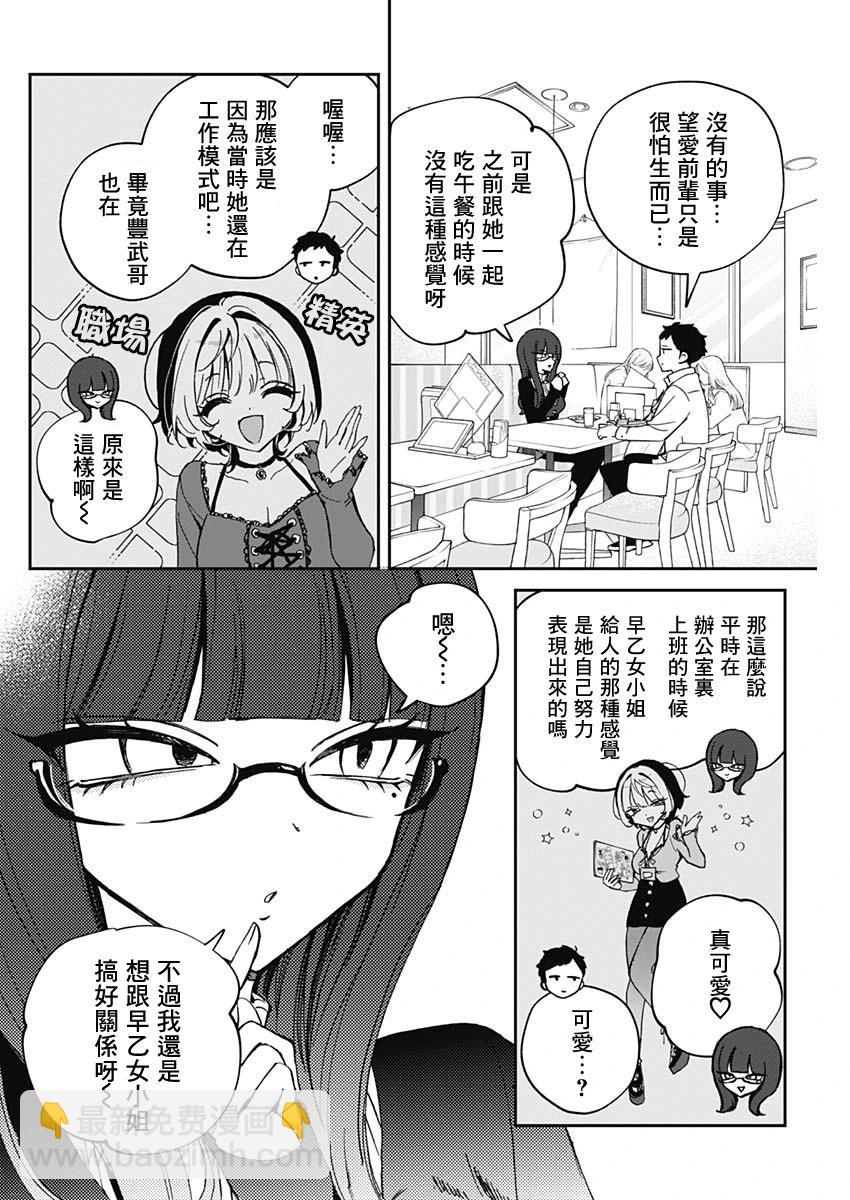 望愛前輩是朋友 - 第74話 - 4