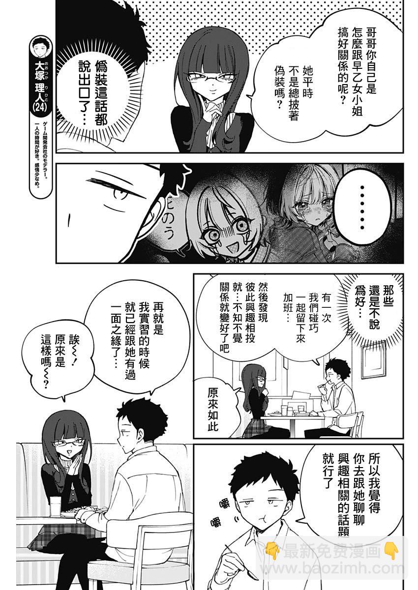 望愛前輩是朋友 - 第74話 - 1
