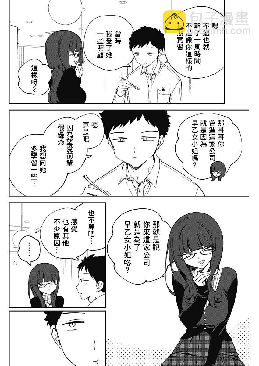 望愛前輩是朋友 - 第74話 - 2