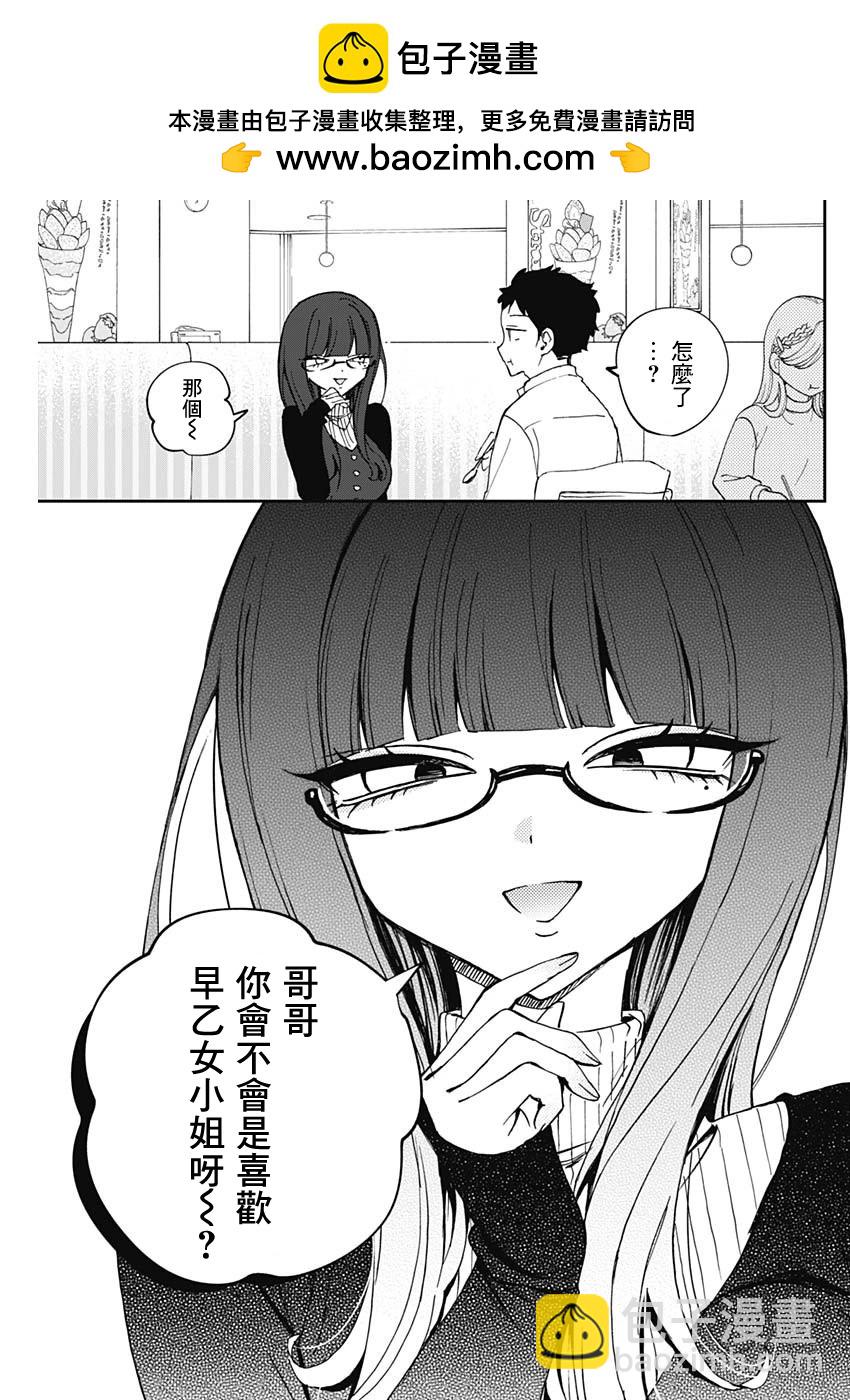 望愛前輩是朋友 - 第74話 - 3