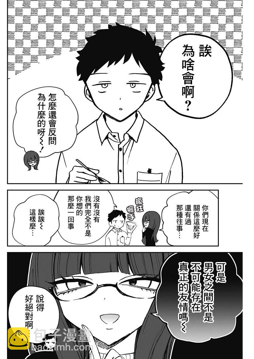 望愛前輩是朋友 - 第74話 - 4