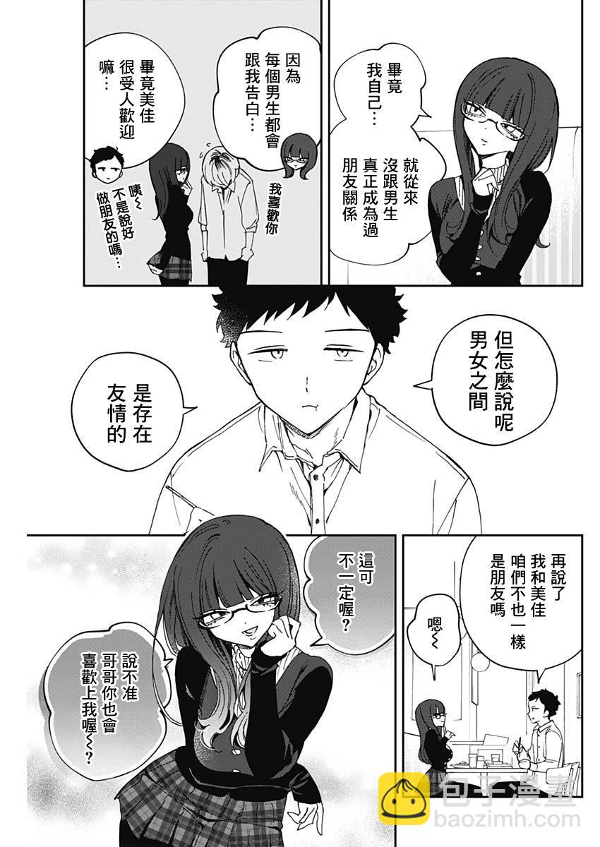 望愛前輩是朋友 - 第74話 - 1