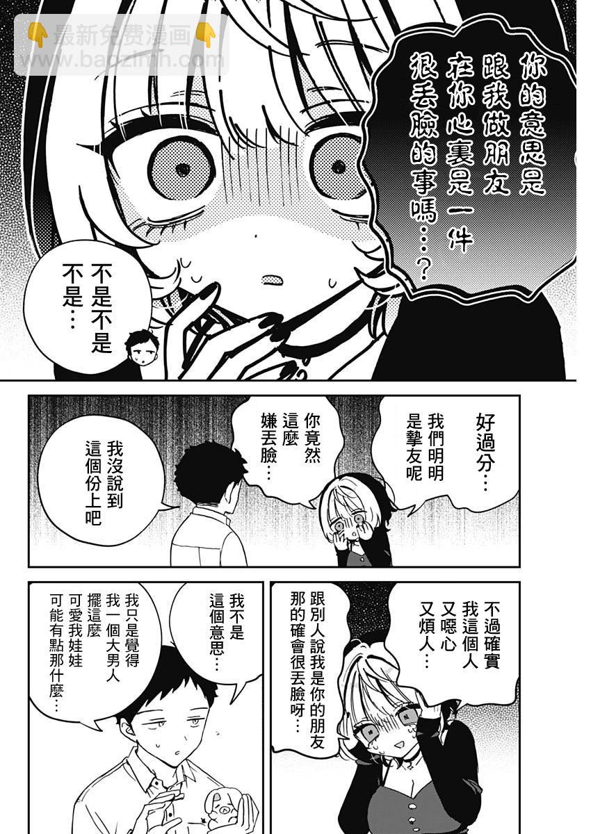 望愛前輩是朋友 - 第77話 - 2