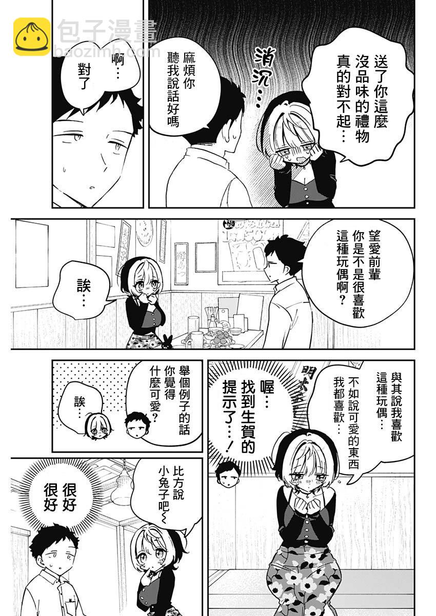 望愛前輩是朋友 - 第77話 - 3