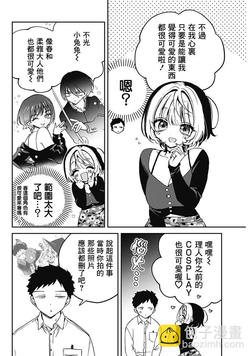 望愛前輩是朋友 - 第77話 - 4