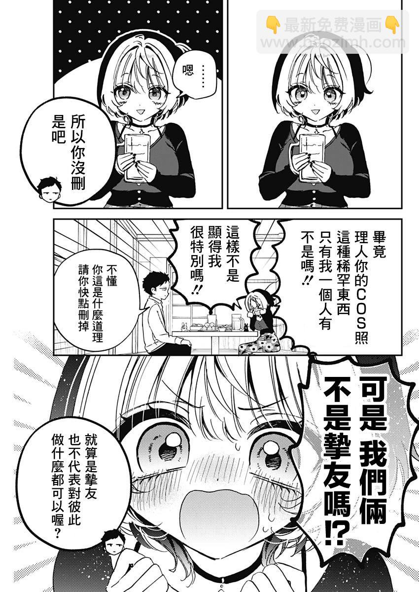 望愛前輩是朋友 - 第77話 - 1