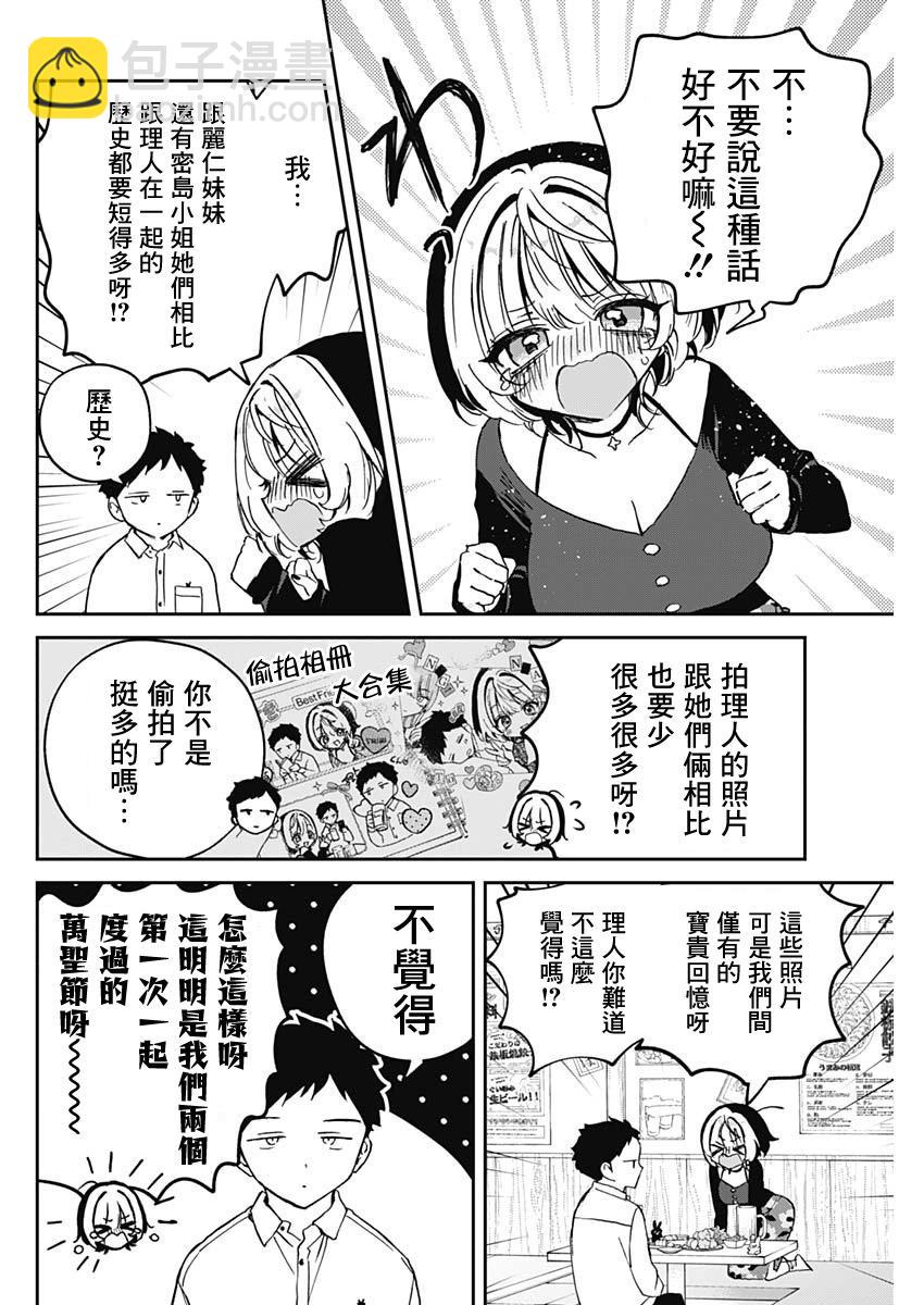 望愛前輩是朋友 - 第77話 - 2