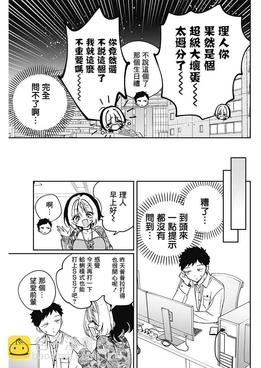 望愛前輩是朋友 - 第77話 - 3