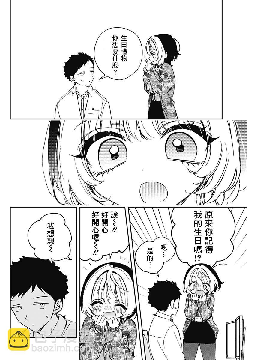 望愛前輩是朋友 - 第77話 - 4