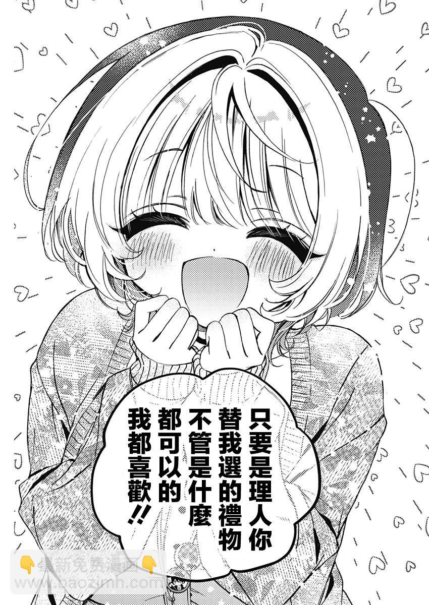 望愛前輩是朋友 - 第77話 - 1