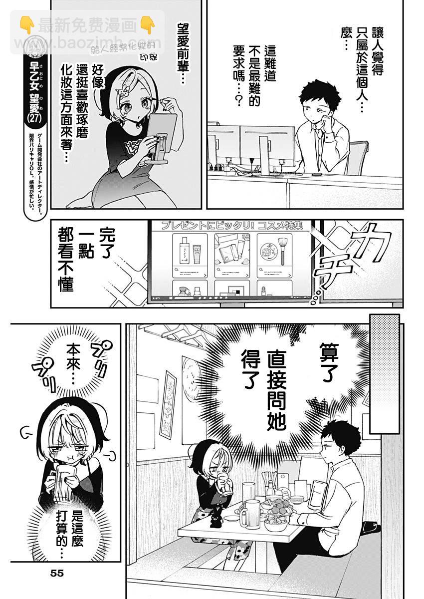 望愛前輩是朋友 - 第77話 - 1