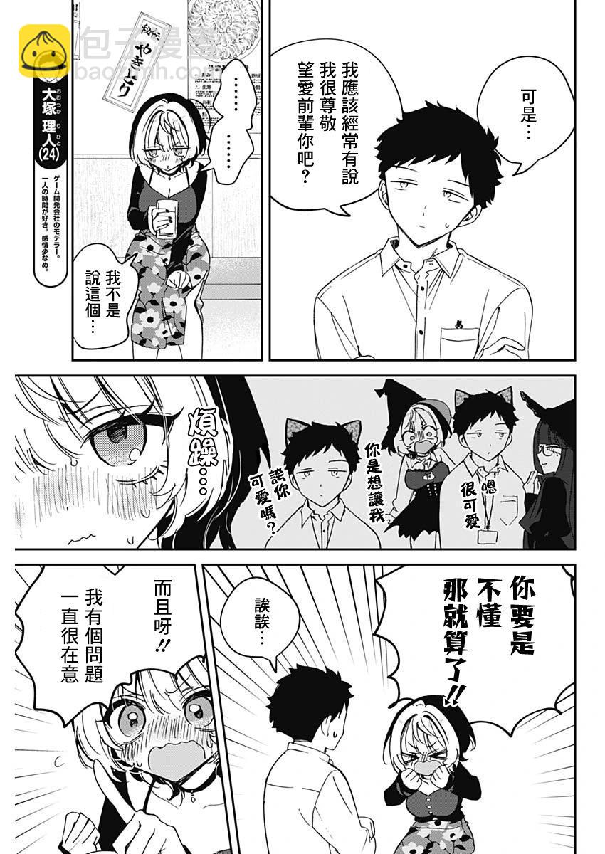 望愛前輩是朋友 - 第77話 - 3