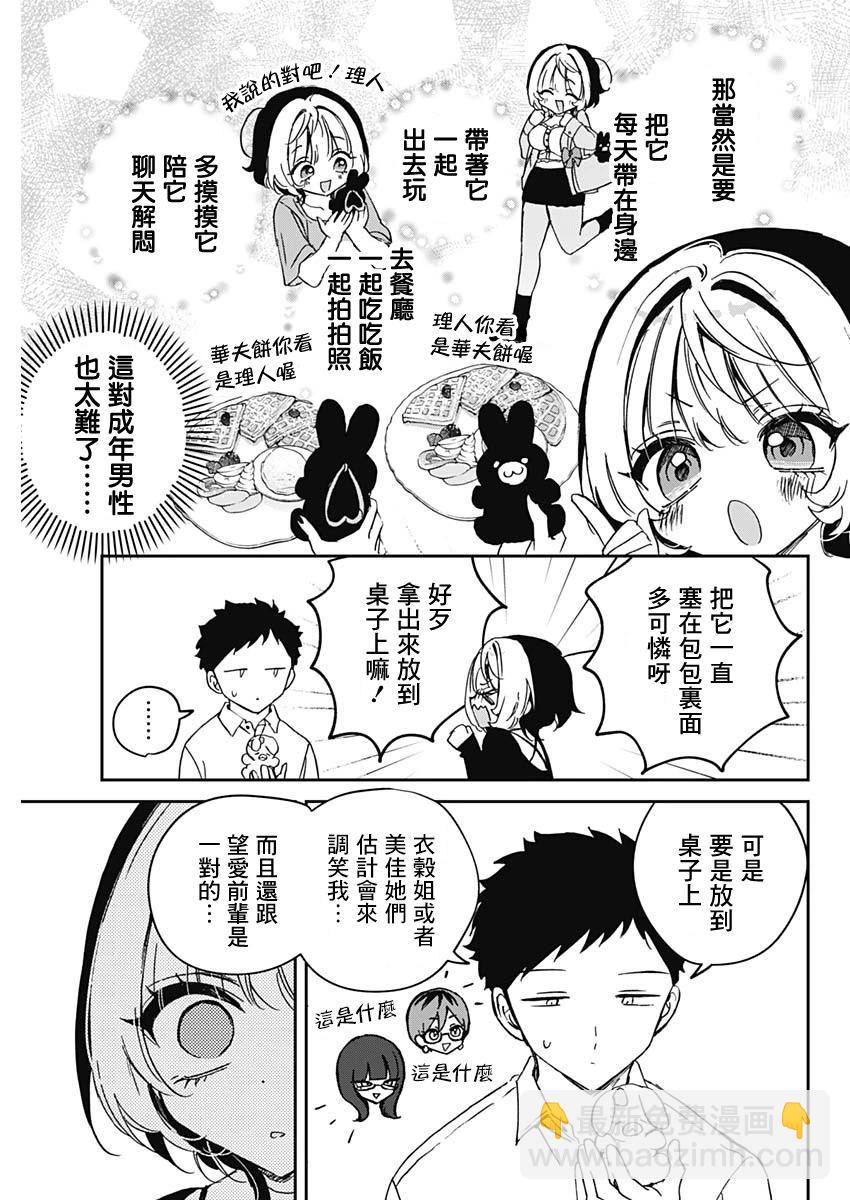 望愛前輩是朋友 - 第77話 - 1