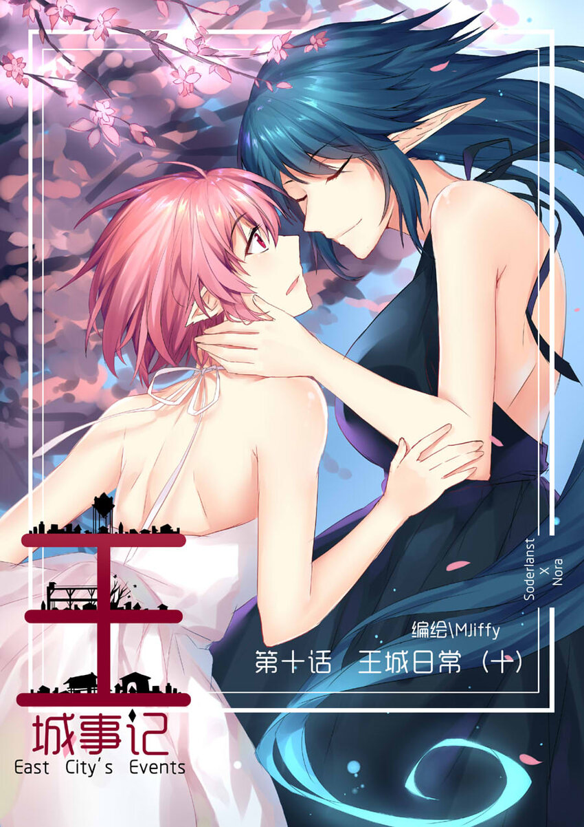 11 王城日常（十）-第11话