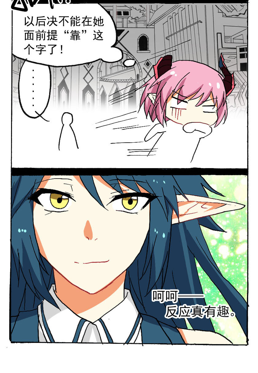 13 龙族的他（一）-第13话