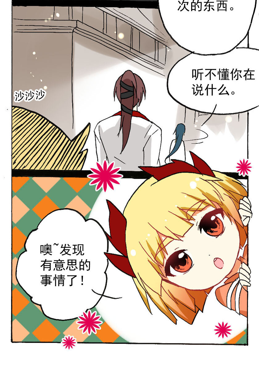 13 龙族的他（一）-第13话