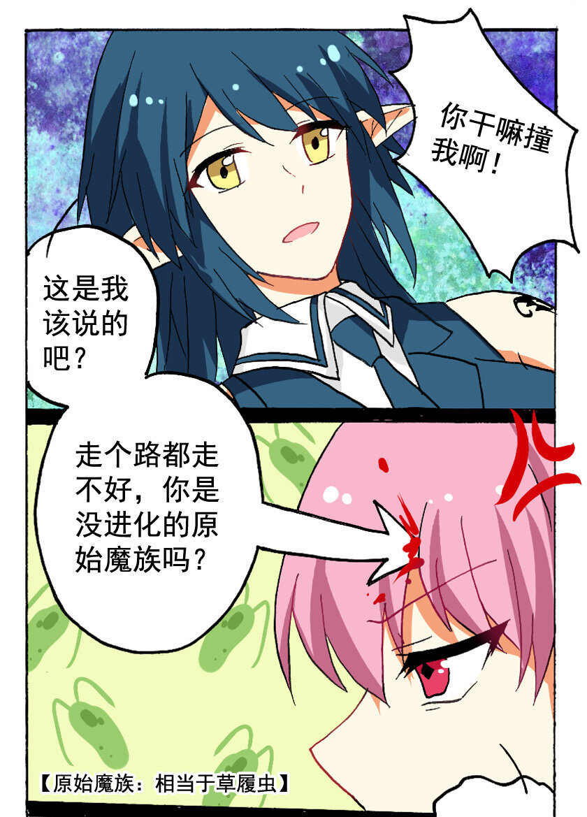 13 龙族的他（一）-第13话