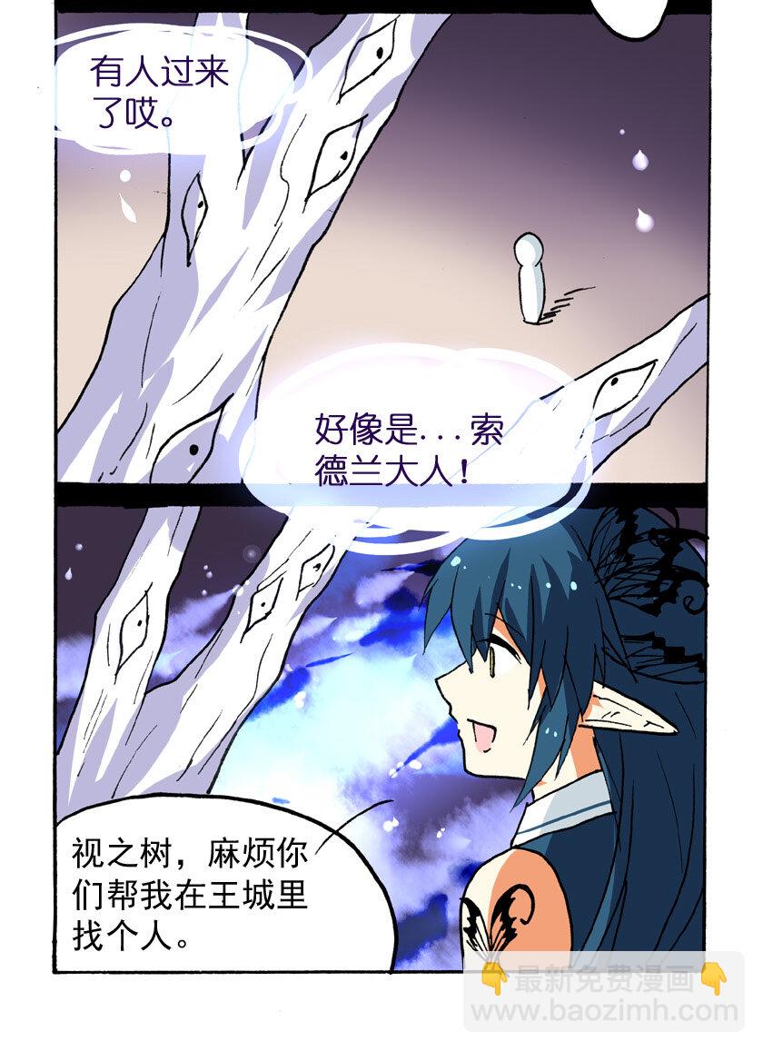 17 龙族的他（五）-第17话