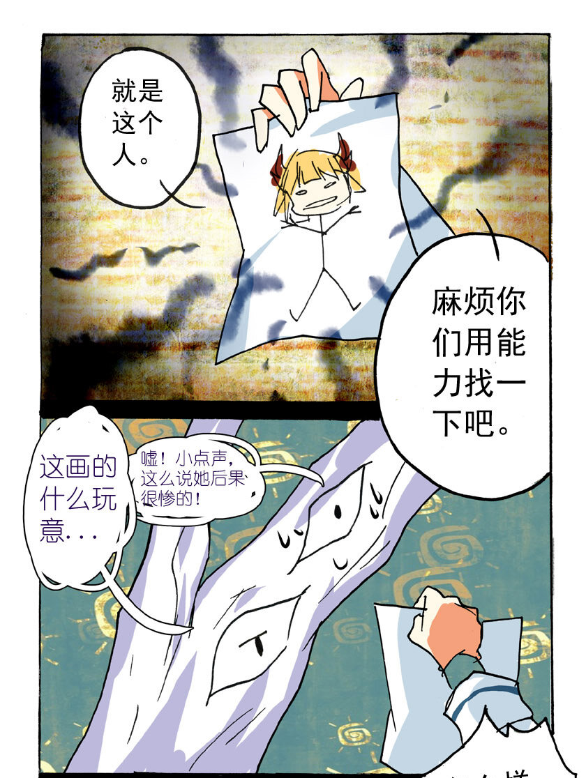 17 龙族的他（五）-第17话