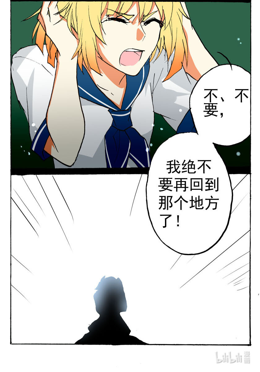 19 龙族的他（七）-第19话