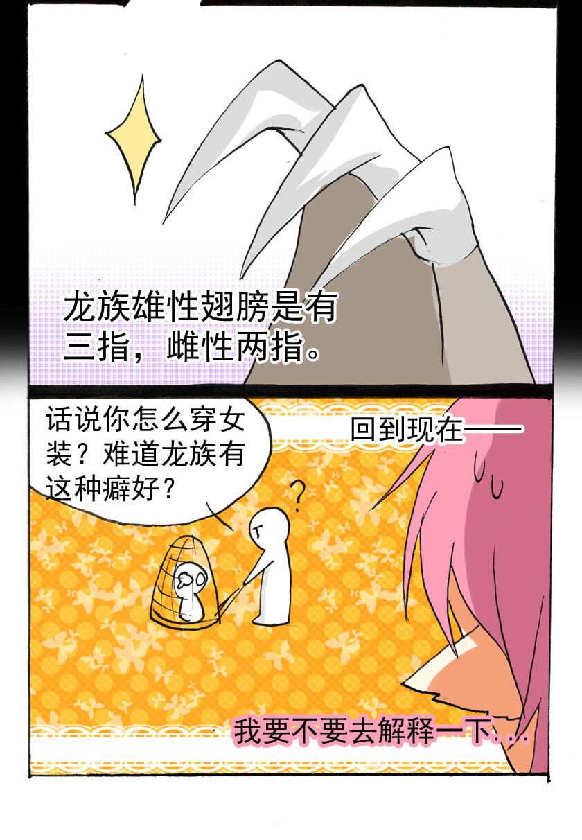 19 龙族的他（七）-第19话