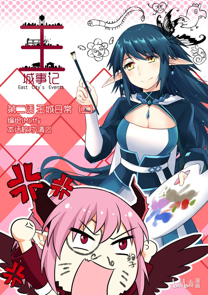 3 王城日常（二）-第3话