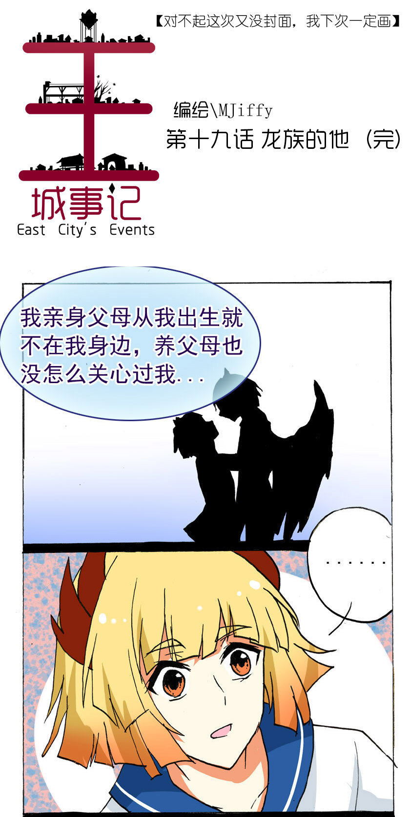 21 龙族的他（完）-第21话