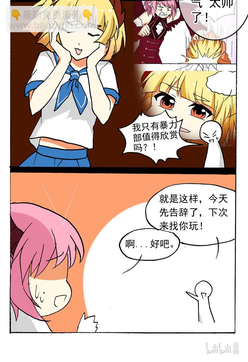 21 龙族的他（完）-第21话