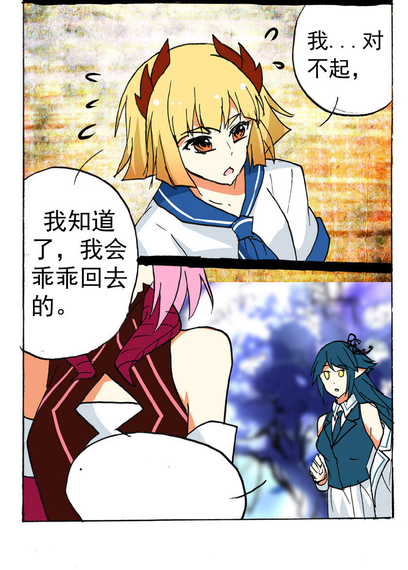 21 龙族的他（完）-第21话