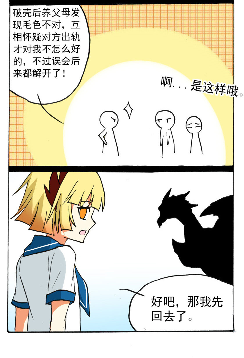 21 龙族的他（完）-第21话