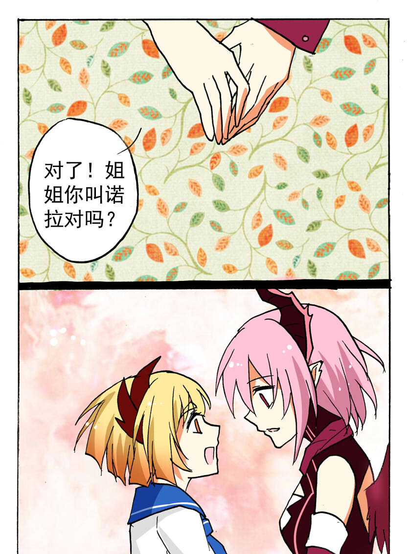 21 龙族的他（完）-第21话