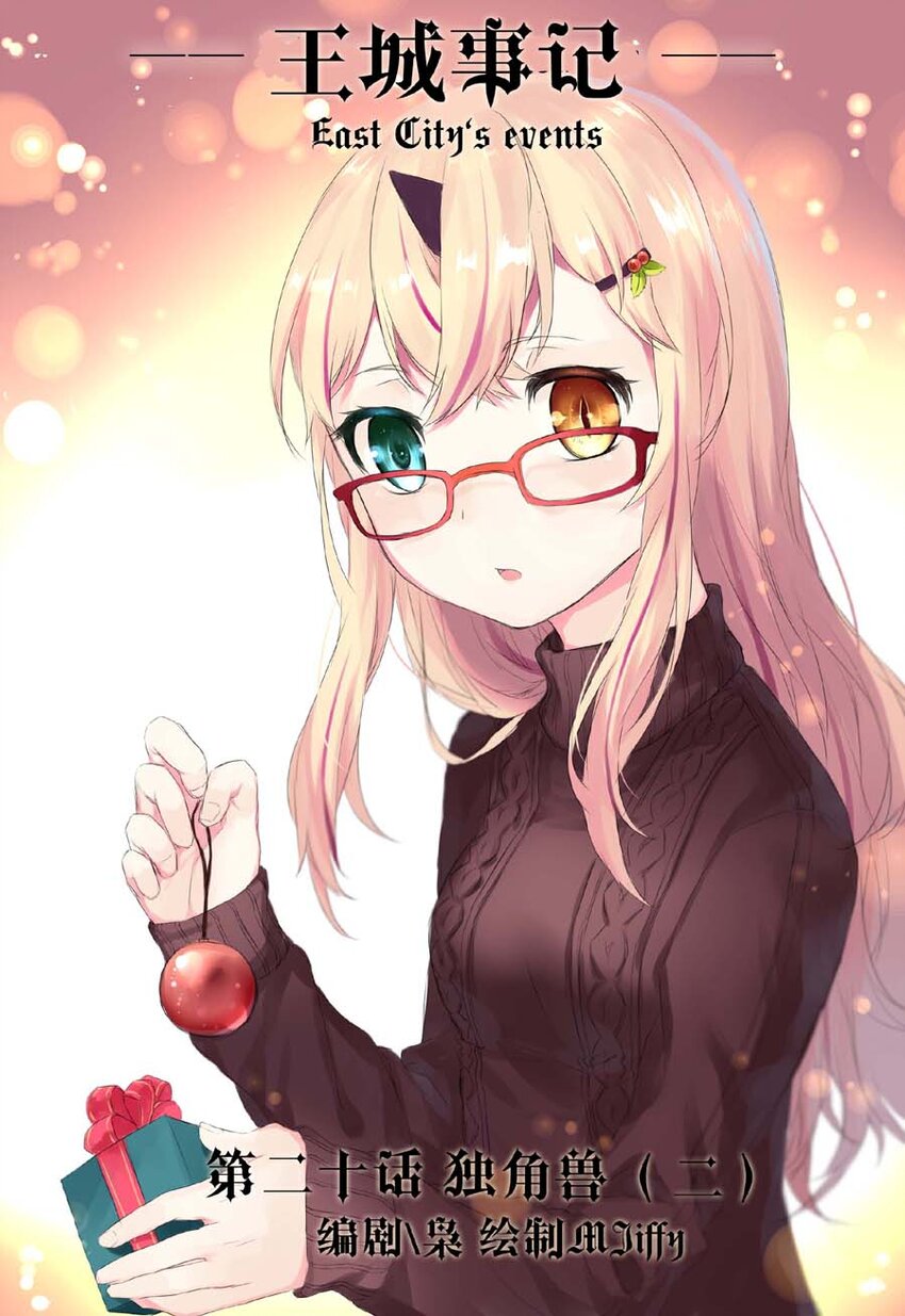 23 独角兽（二）-第23话