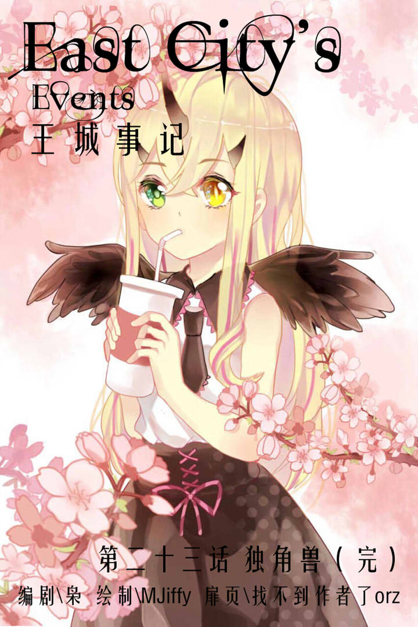 25 独角兽（完）-第25话