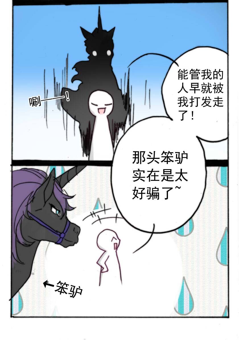 25 独角兽（完）-第25话