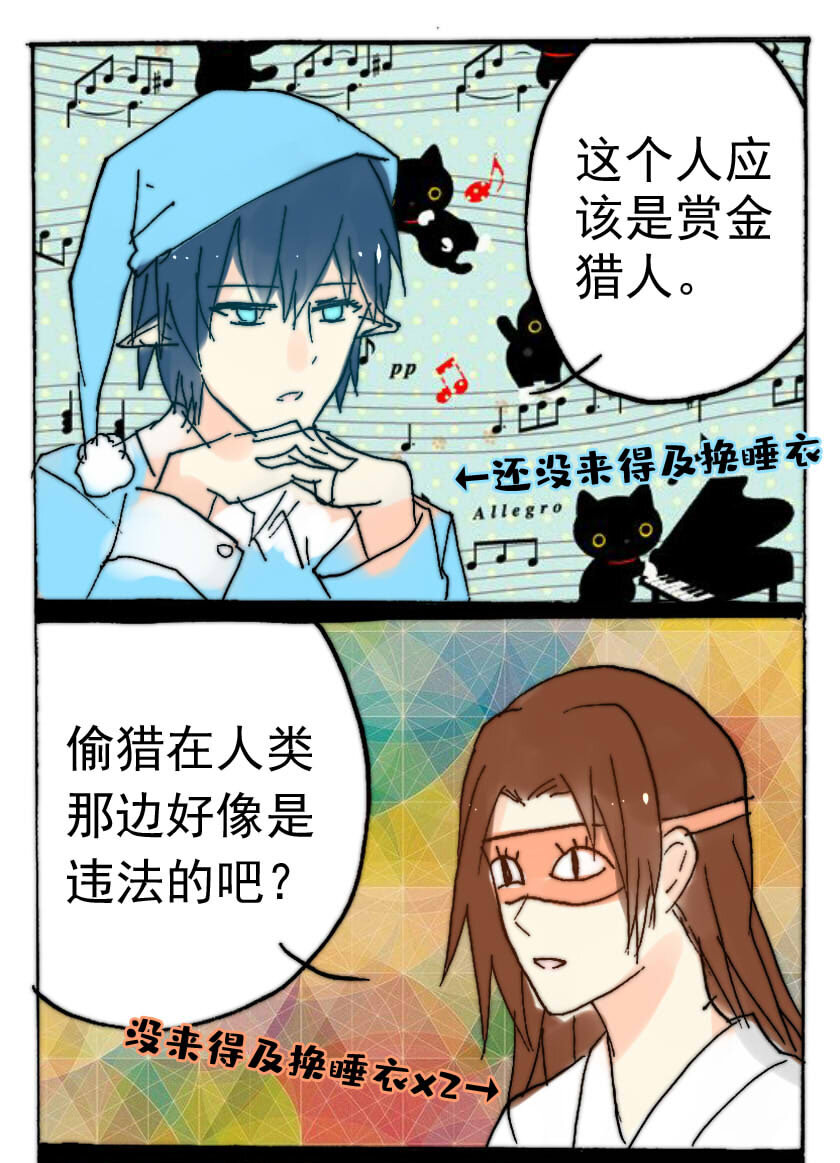 27 赏金猎人（二）-第27话